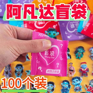 阿凡达盲袋盲盒儿童小礼品卡通迷你玩具创意礼物玩具装饰摆件手办