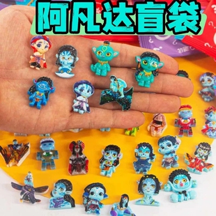 阿凡达盲袋盲盒儿童小礼品卡通迷你玩具创意礼物玩具装饰摆件手办