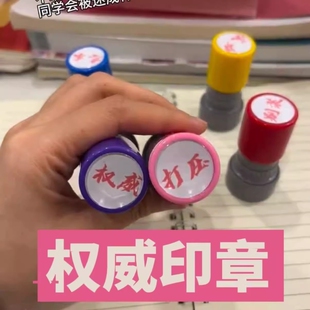 权威印章头像忘本打压别装实力正义破防人机背刺精神文学手账礼物