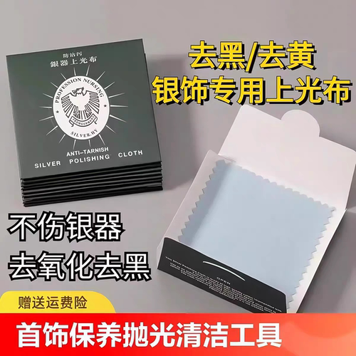 擦银布首饰饰品银器保养抛光布搽银布洗银水清洁工具神器擦拭黄金