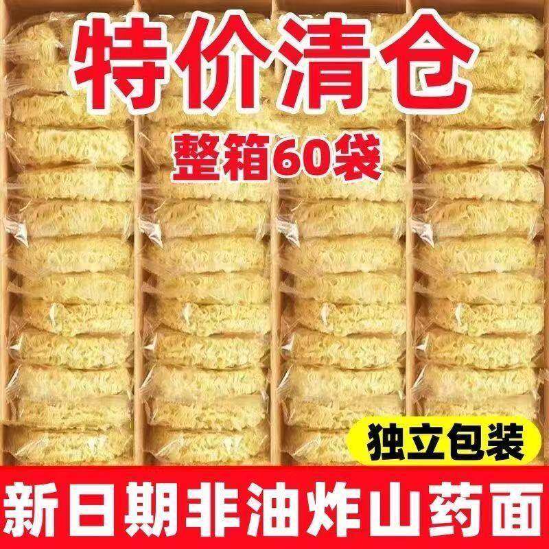【整箱60袋】铁棍山药面非油炸轻食健康火锅面条炒面宿舍早餐泡面