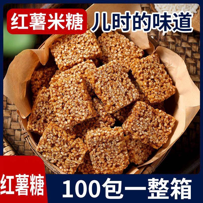 安徽网红红薯米糖传统炒米糖手工老式冻米糖米花糖零食香脆酥糖