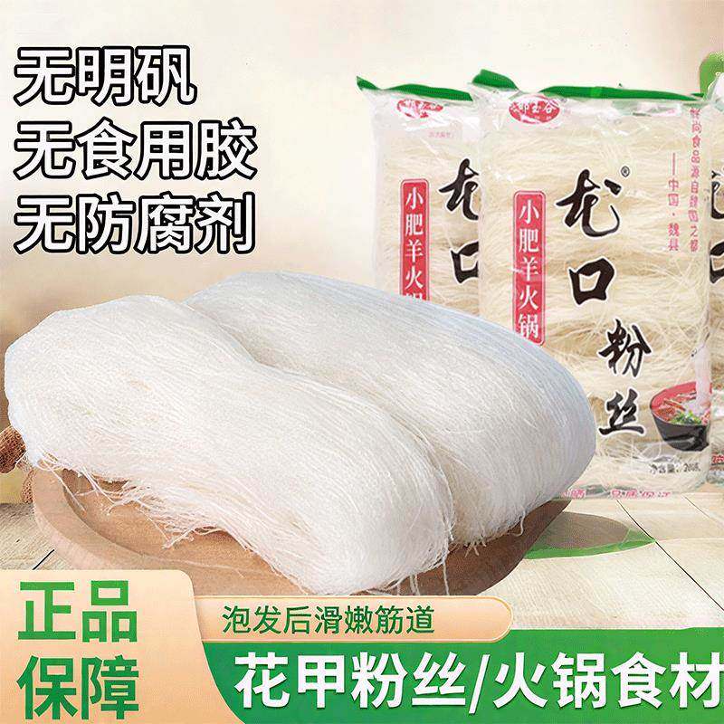 正宗龙口粉丝200g麻辣烫花甲粉丝火锅凉拌素食酸辣粉粉丝商用