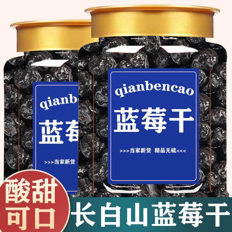 蓝莓干无糖无添加非特级野生蓝莓果干东北特产蓝梅干原味烘焙