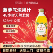 玻璃瓶装 12瓶 春节送货 荣帝菠萝椰子汁气泡果汁325ml