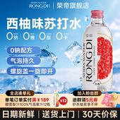荣帝苏打水西柚味325ml 气泡水0糖0脂0卡 24瓶