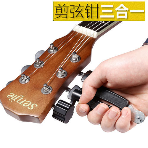 民谣吉他弦三合一换弦器剪弦钳子卷弦器起钉器起锥器撬弦上弦工具