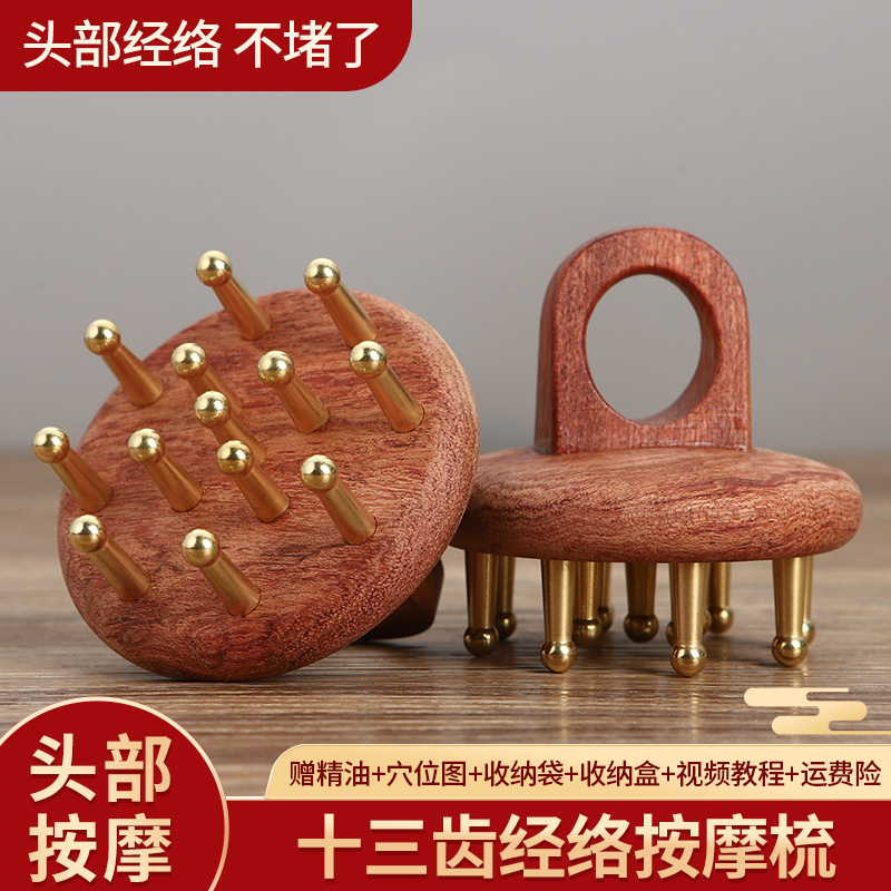 丰林纯黄铜梳头部经络梳戒指按摩梳头皮洗头刷头刮痧器疗全身通用
