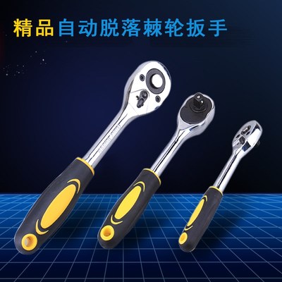 棘轮扳手自动脱落快速套筒扳手1/2 3/8 1/4大中小飞汽修机修工具