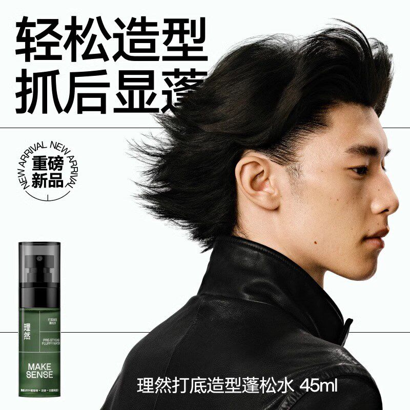 理然男士头发蓬松水喷雾发型定型自然蓬松高颅顶持久清香发胶发泥