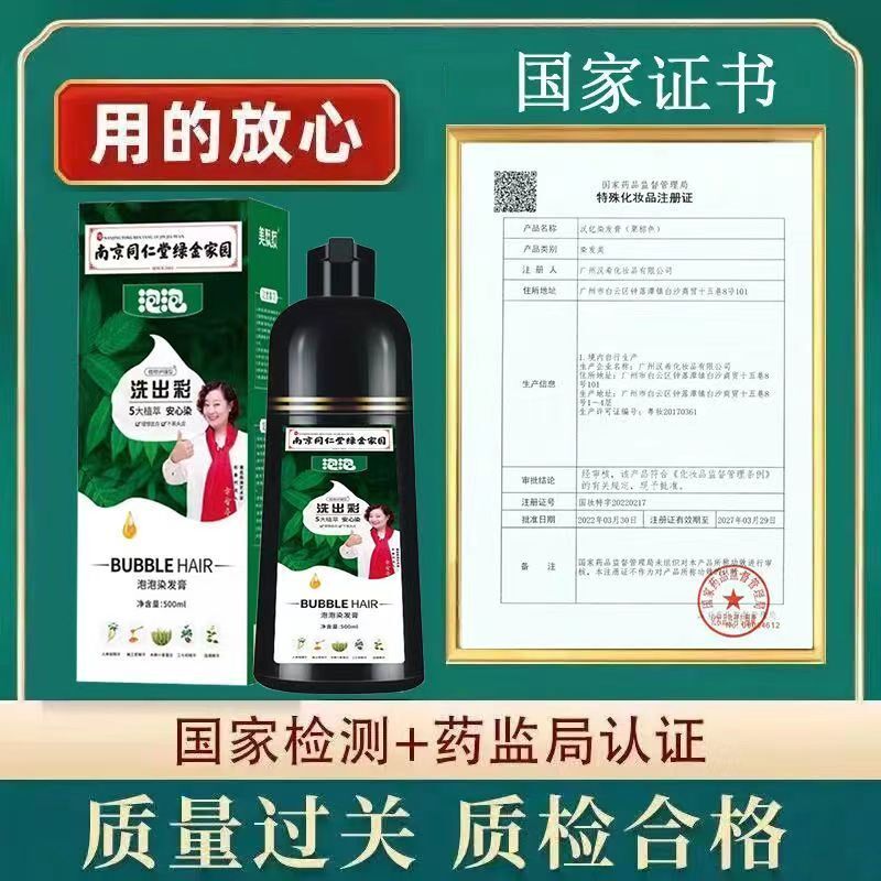 泡泡染植物染发剂一洗黑新款自己在家染发一洗彩栗棕染发膏盖白发