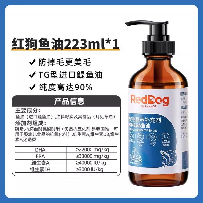 红狗鱼油omega3犬猫通用型鳀鱼油猫用护掉毛宠物狗狗猫咪营养美毛