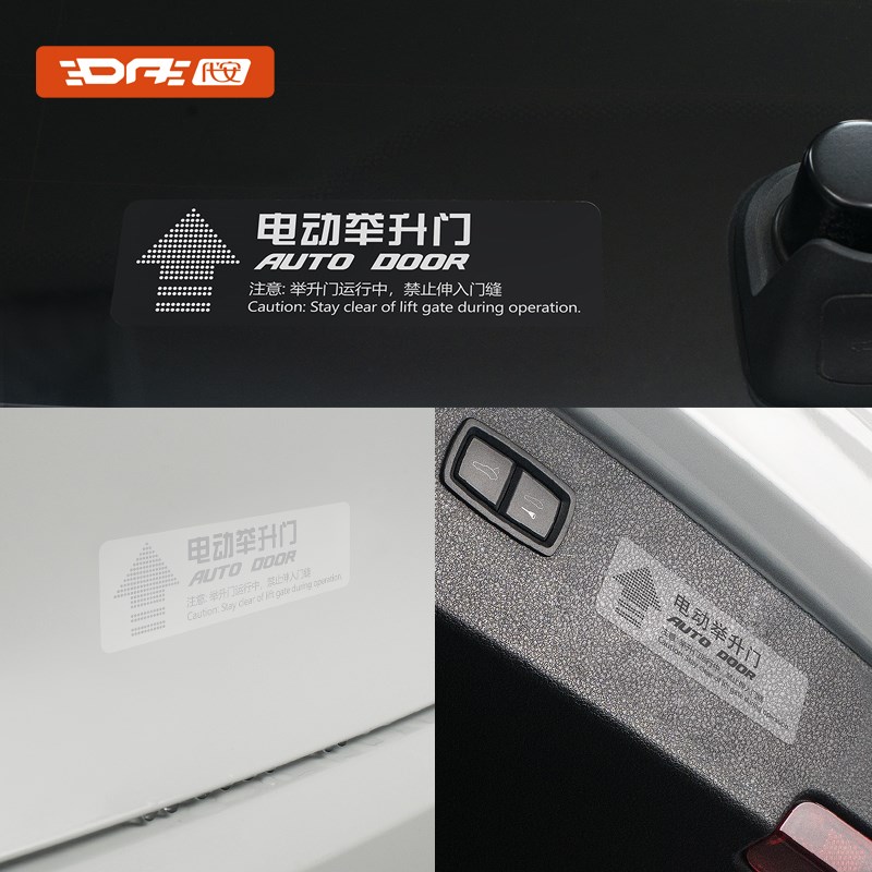 电动尾门提示贴腾势D9电尾门贴自动中门贴纸车贴车载汽车用品改装