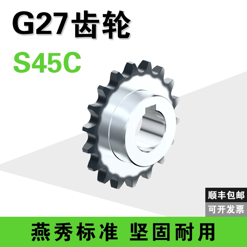 G27 链轮 08B 模具链条齿轮 4分08B 单排工业齿轮 精密模具配件