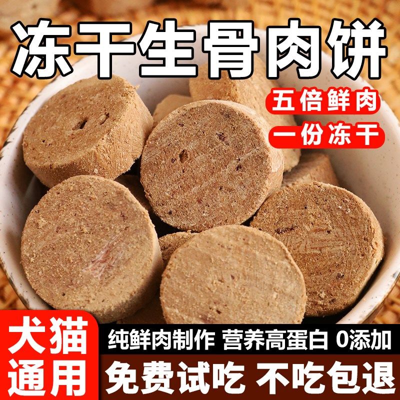 狗零食冻干生骨肉饼宠物磨牙鸡肉营养增肥猫咪宠物零食冻干狗零食,宠物/宠物食品及用品,狗冻干零食,淘宝优惠券,粉丝福利购,淘宝优惠卷