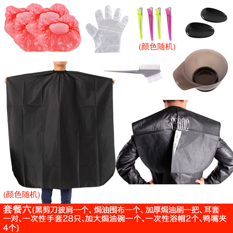 美发烫染发工具套装家用免邮理发店焗油碗刷梳围布披肩防水加厚