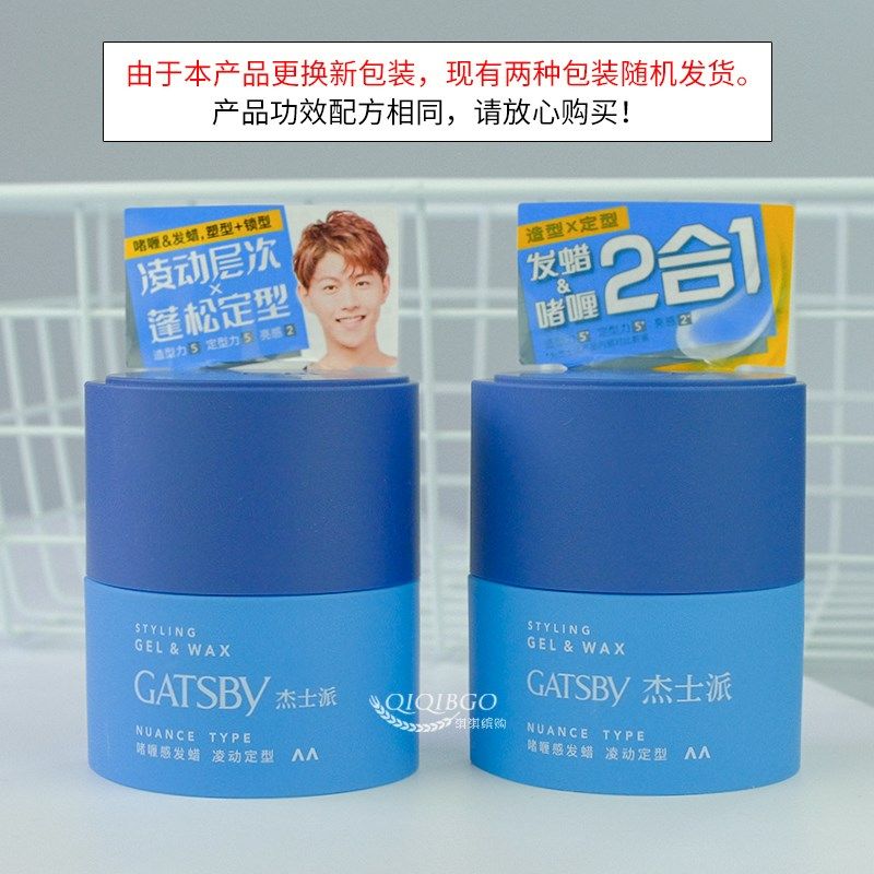 杰士派啫喱感发蜡100克男士定型无味发胶清香自然保湿感造型