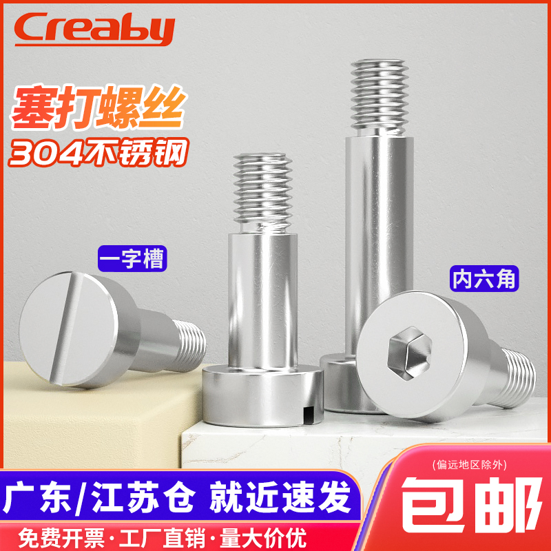 不锈钢304塞打螺丝内六角/一字台阶螺钉轴肩凸肩等高限位螺栓