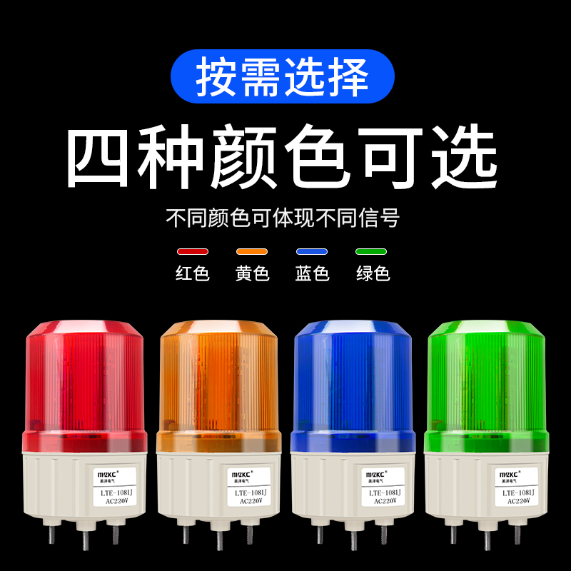LTE-1081J旋转声光警报器小型爆闪警示灯220V闪烁指示灯12V讯号灯