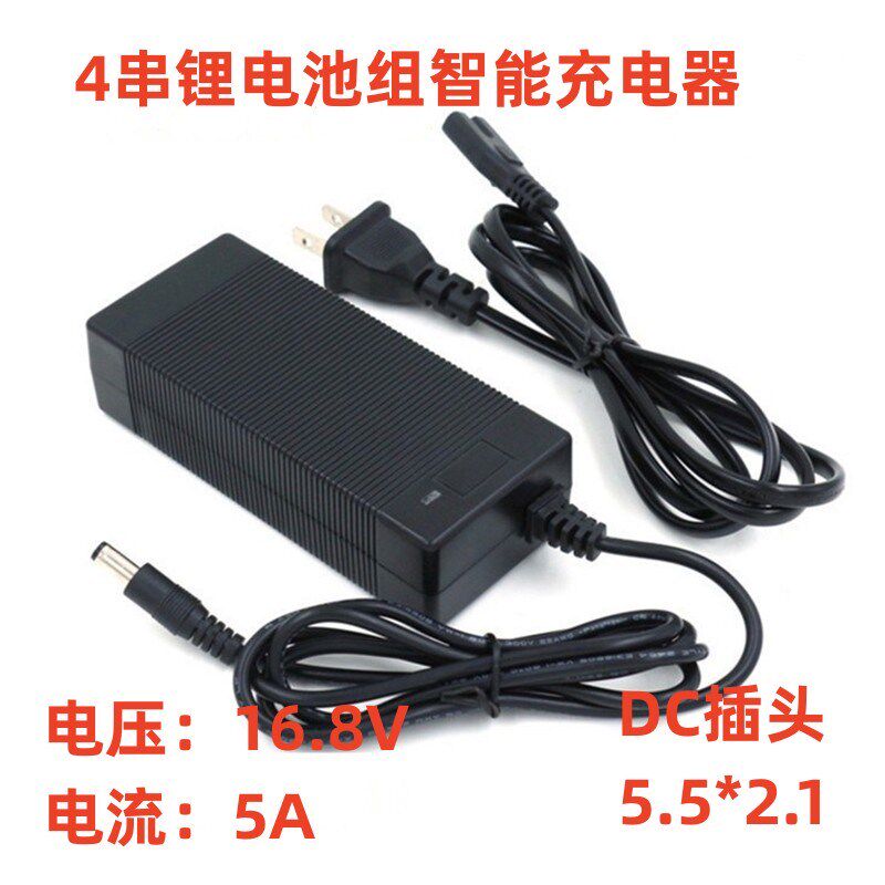 3C认证 四串16.8V 1A 3A 5A三元锂电 锂电池组专用智能充电器