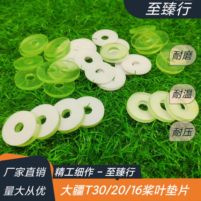 大疆农业植保无人机T30/20/16/10开括者牛筋防挤出桨叶桨夹垫片