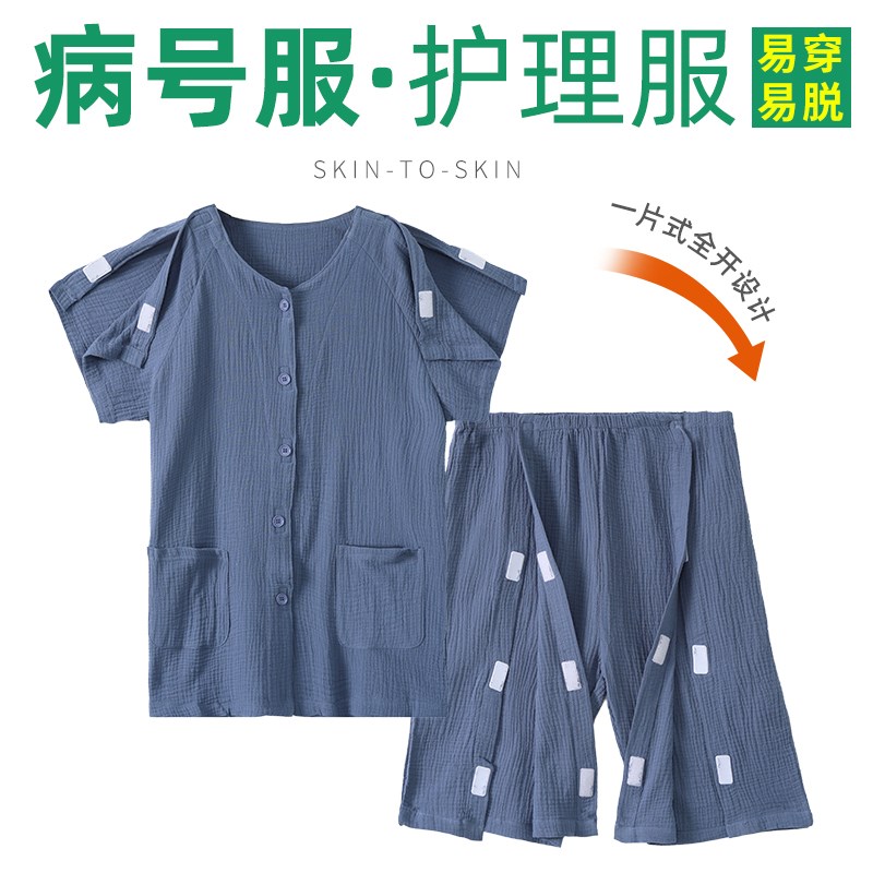 夏季骨折护理服病号服短袖手胳膊受伤打石膏卧床老人衣服睡衣纯棉