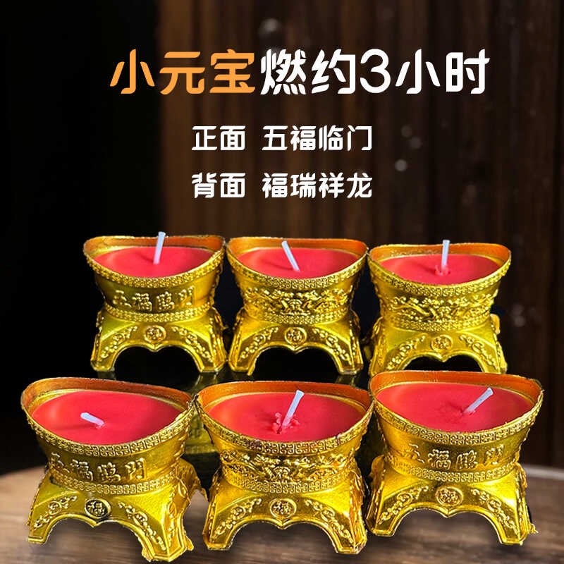 高脚元宝家用财神爷供奉蜡烛28粒招财进宝酥油灯大号燃8小时无烟
