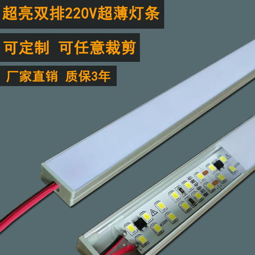 超亮LED灯条展示柜整体橱柜货架面包柜免开槽线型灯厨房220V双排