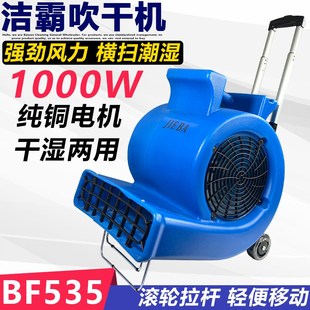 洁霸超宝BF535 534吹干机吹地机酒店地板地面三速大功率吹风机鼓