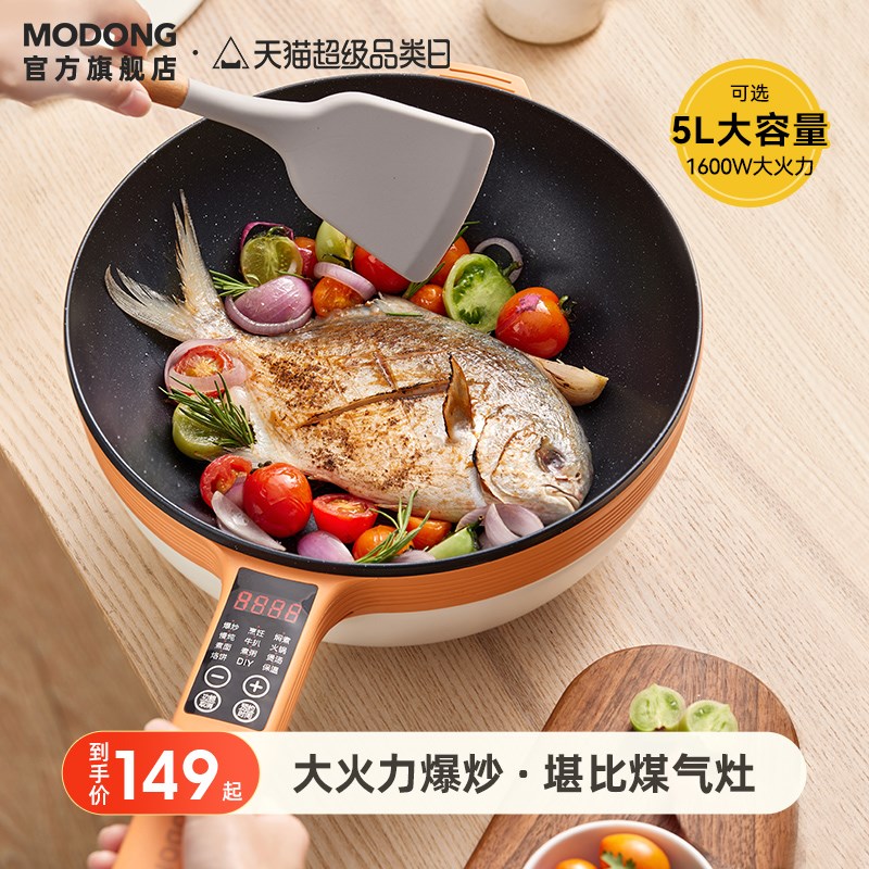 摩动电炒锅电炒菜家用多功能一体电煮锅5L宿舍学生迷你不粘电煮锅