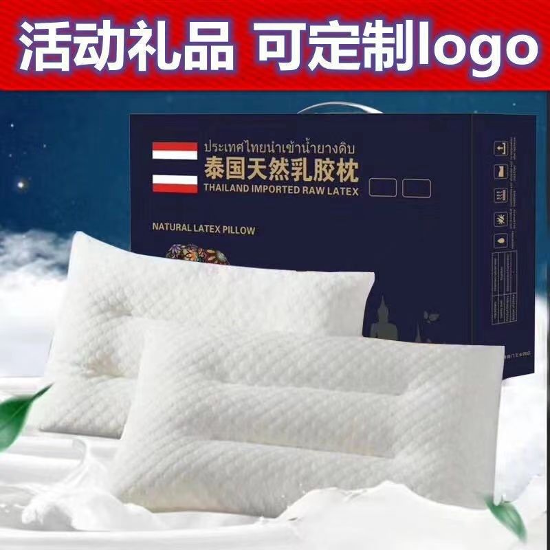 泰国乳胶颗粒枕头公司活动礼盒装开业礼品枕会销礼品枕芯团购,床上用品,乳胶枕,淘宝优惠券,粉丝福利购,淘宝优惠卷