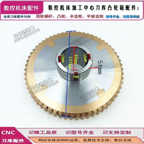 涡轮蜗杆BT30 BT40 BT50刀库凸轮箱ATC换刀机构大小伞齿轮铜涡轮