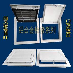 铝合金检修口装 定做制查孔中央空调出排通风百叶窗 饰盖石膏板暗式