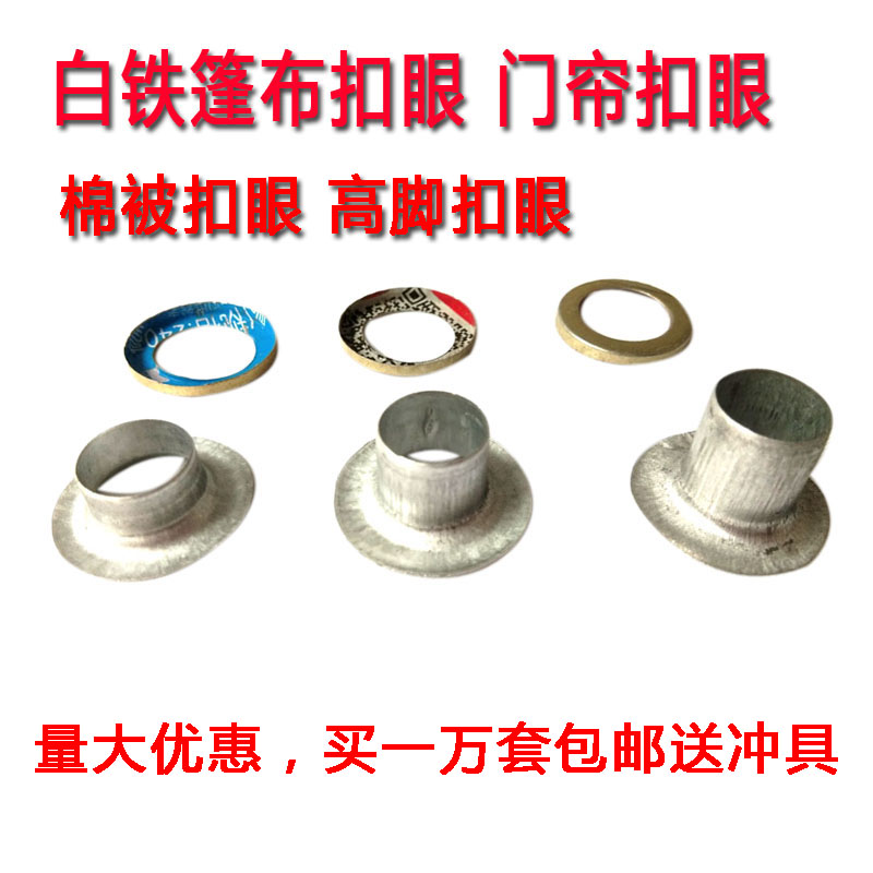 篷布扣眼帆布气眼铆钉加厚空心扣环鸡眼扣棉被扣眼扣眼圈门帘扣眼
