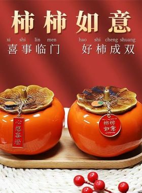 乔迁之喜装饰摆饰家居饰品柿柿如意柿子新居礼品布置搬家仪式用品