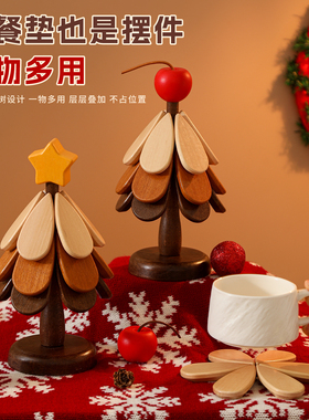 高级感圣诞树隔热垫餐桌摆件
