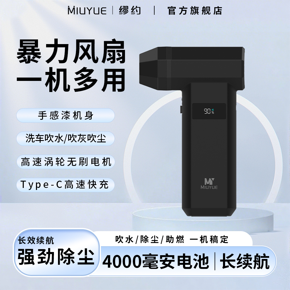 缪约暴力风扇手持无刷涡轮大风力吹水吹雪吹灰除尘吹吸一体机