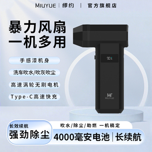 缪约暴力风扇手持无刷涡轮大风力吹水吹雪吹灰除尘吹吸一体机