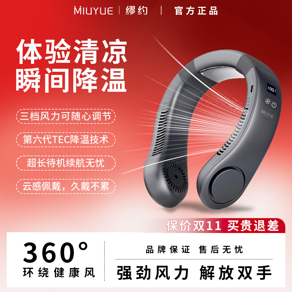 缪约挂脖空调随身携带缪约挂脖风扇小型usb长续航无叶静音风扇