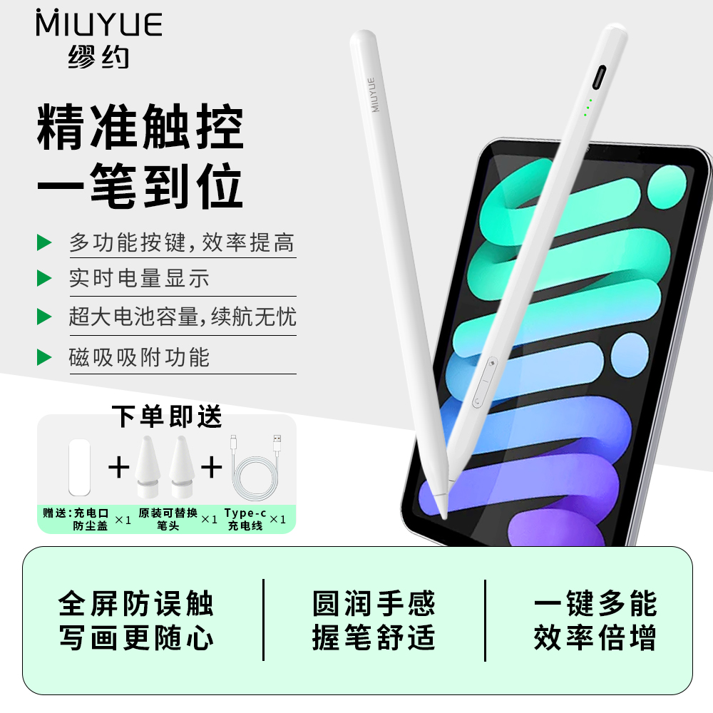 缪约ipad触控笔apple pencil苹果平板电容笔官方二代非通用