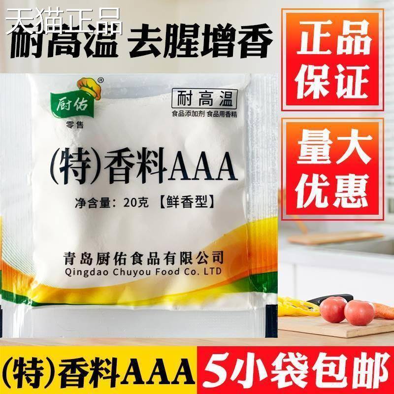 厨佑特香料AAA3A透骨增香剂回味粉食用香精去腥麦芽酚肉调料商用
