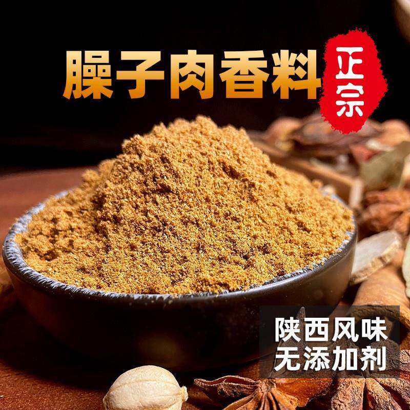岐山臊子面陕西特产岐山臊子肉香料粉 臊子面调料包 炒菜调味
