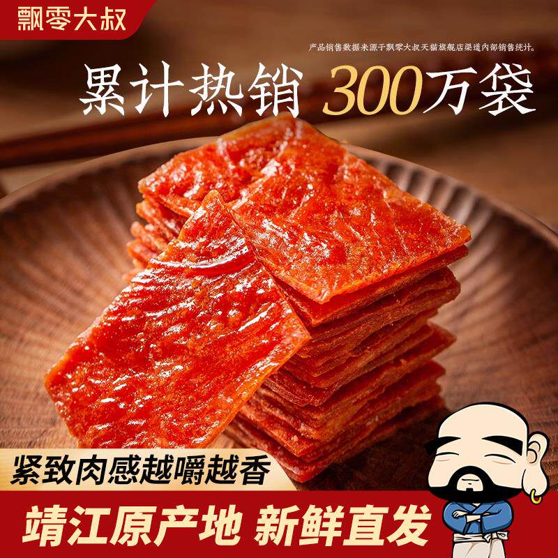 新日期猪肉脯200g独立小包
