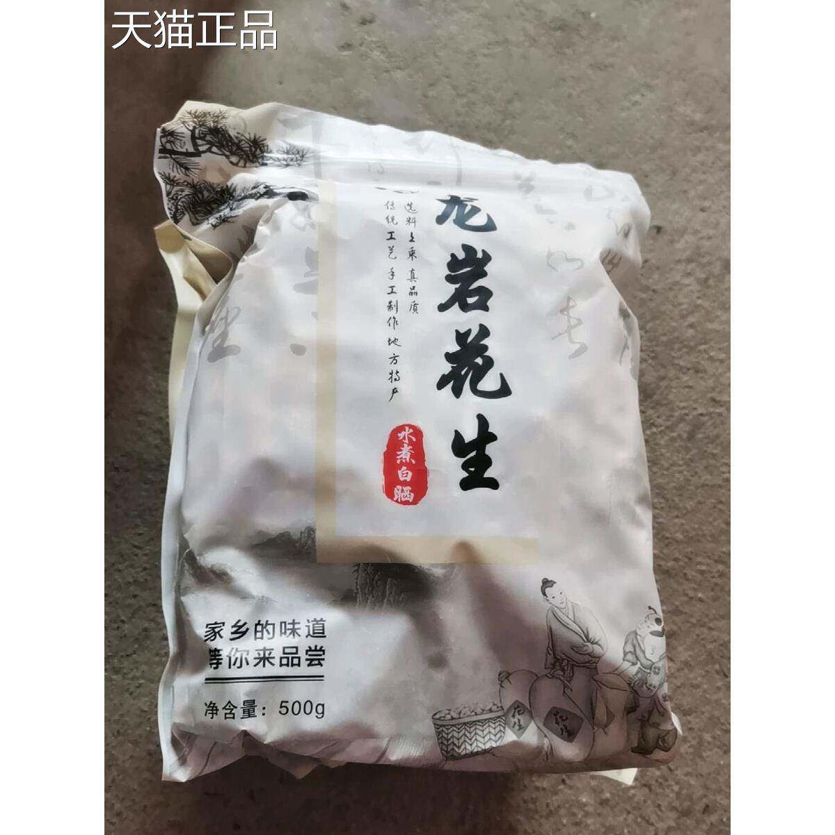 福建特产龙岩花生烤紫衣水煮白晒盐咸干茴蒜香带壳原味零食