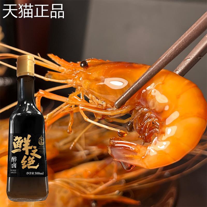 陆金华鲜之绝醉卤熟醉虾醉蟹钳醉螺料酒香糟卤商用卤料汁龙虾调味