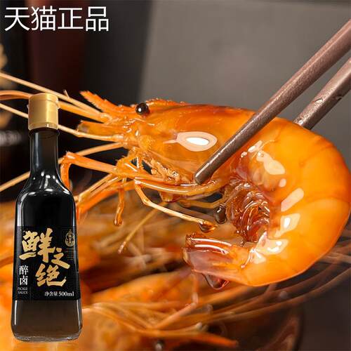 陆金华鲜之绝醉卤熟醉虾醉蟹钳醉螺料酒香糟卤商用卤料汁龙虾调味