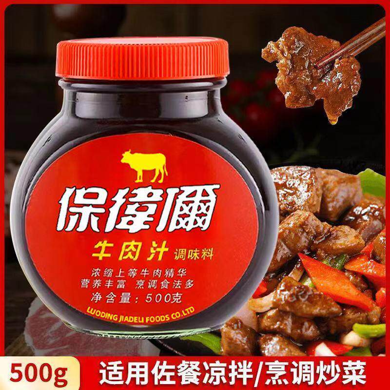 新货保卫尔牛肉汁浓缩牛肉