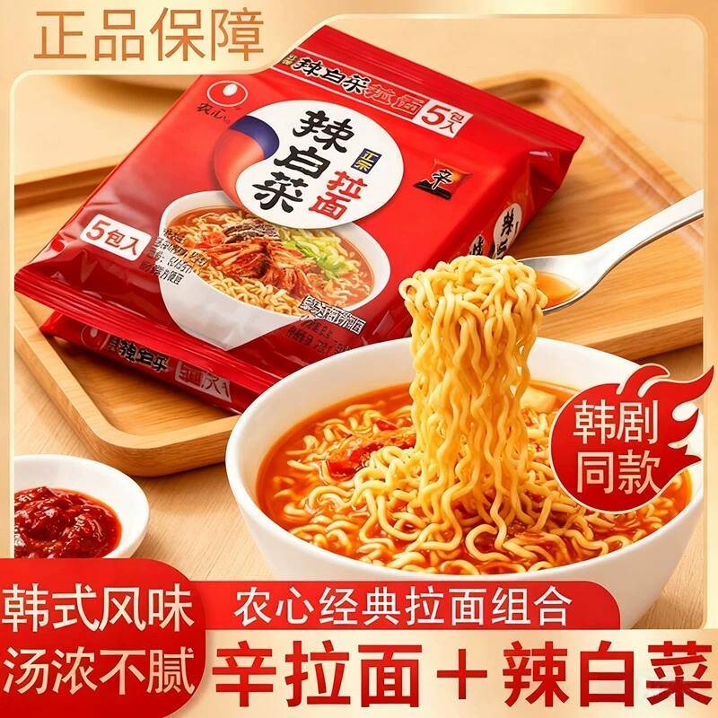 辣白菜芝士面10袋农心辛拉面韩式辣白菜方便面速食袋装拌面泡菜