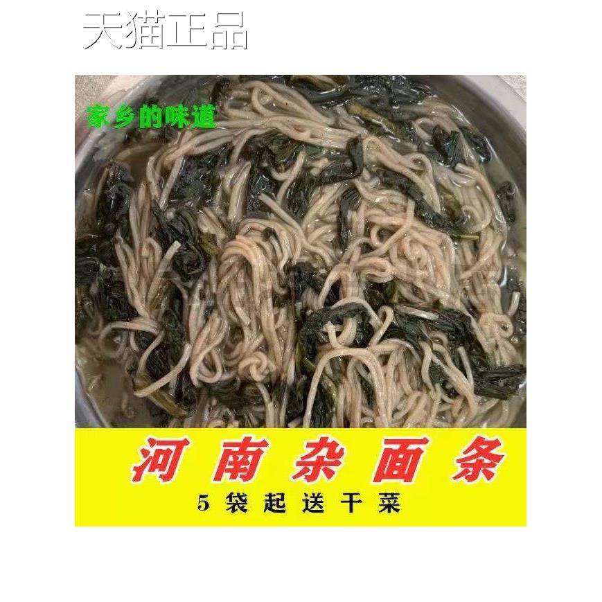 河南特产豆杂面条黄豆面高粱面阜阳杂面条干菜干挂面芝麻叶豆面条