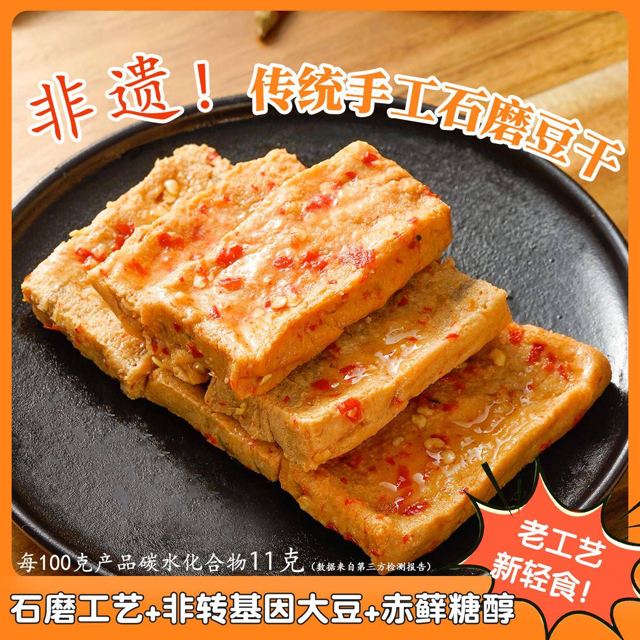 解馋即食小零食【石磨豆干】 经典解馋 开袋即食健康解馋零食风